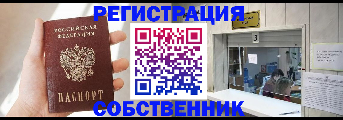 временная регистрация недорого в Лесосибирске