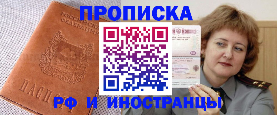 прописка в квартире в Лесосибирске