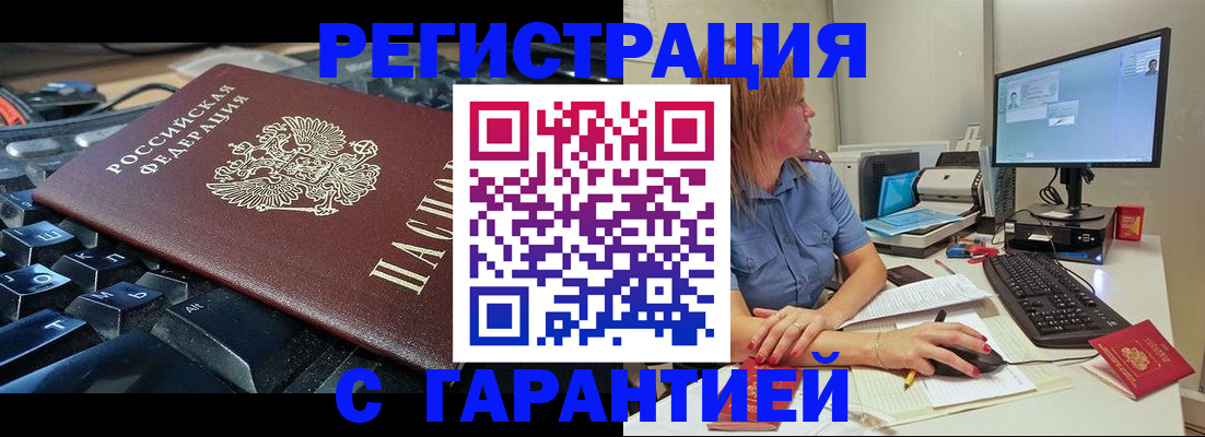 временная регистрация недорого в Лесосибирске